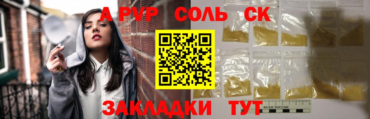 Alfa_PVP Соль  Вход с VPN  Альфа ПВП мука  Ахтубинск 