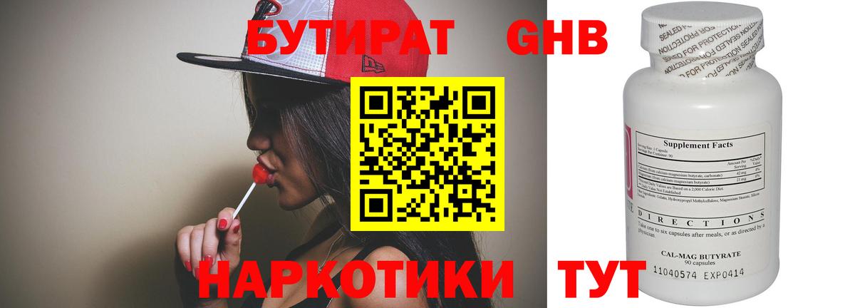 БУТИРАТ 1.4BDO  Вход с VPN  БУТИРАТ  Ахтубинск 