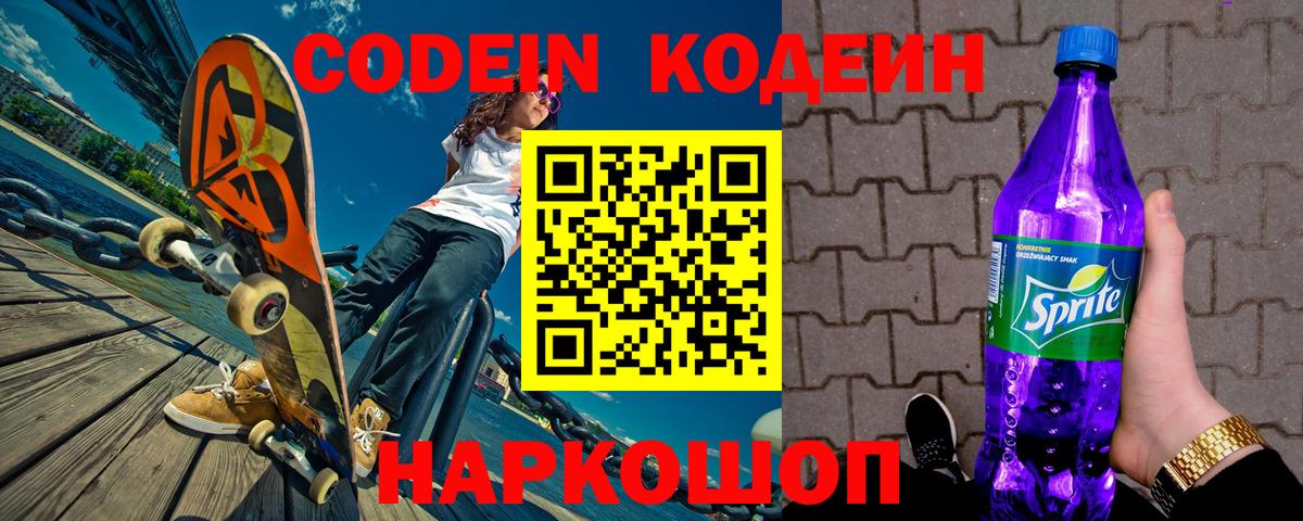 Кодеиновый сироп Lean напиток Lean (лин)  Вход с VPN  Ахтубинск 