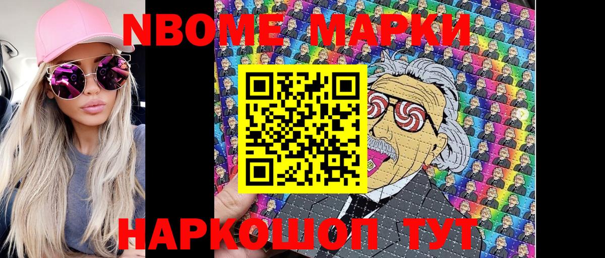 Марки N-bome 1500мкг  Вход с VPN  наркотики  Ахтубинск 